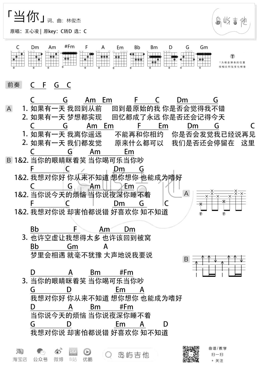 当你吉他谱_王心凌/林俊杰_C调弹唱谱_演示/教学视频2