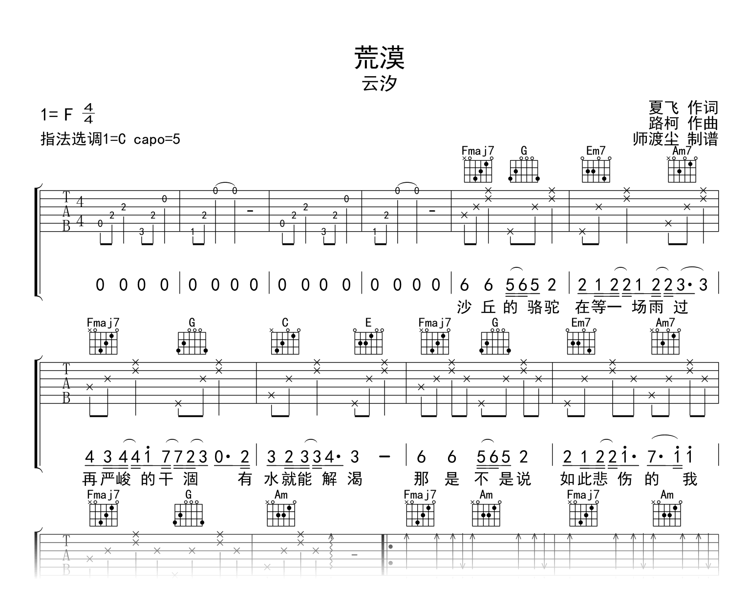 荒漠吉他谱_云汐_C调简单版_弹唱六线谱_音频示范1
