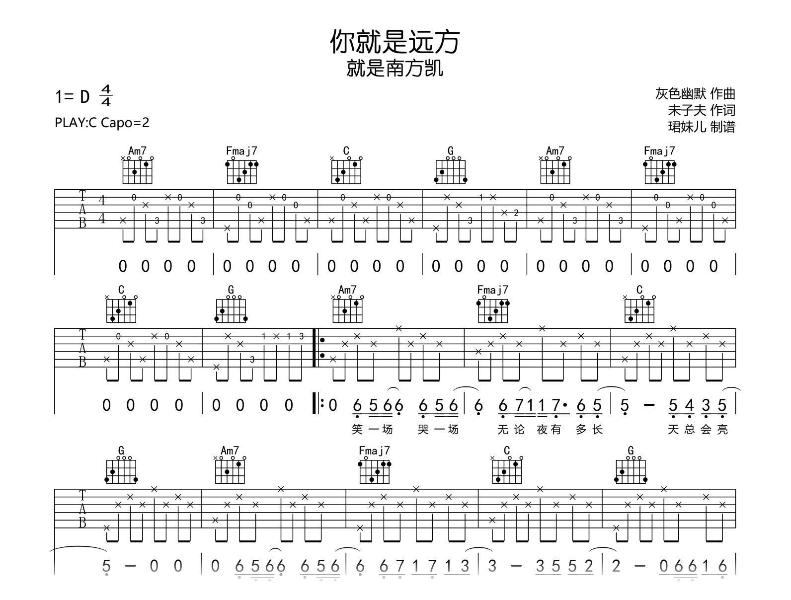 你就是远方吉他谱_C调_就是南方凯_完整高清版1