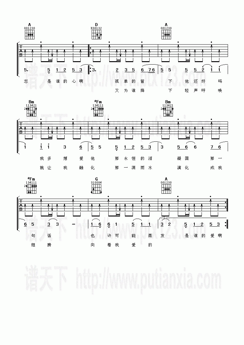 月牙湾吉他谱 飞儿乐团(F.I.R) D调3