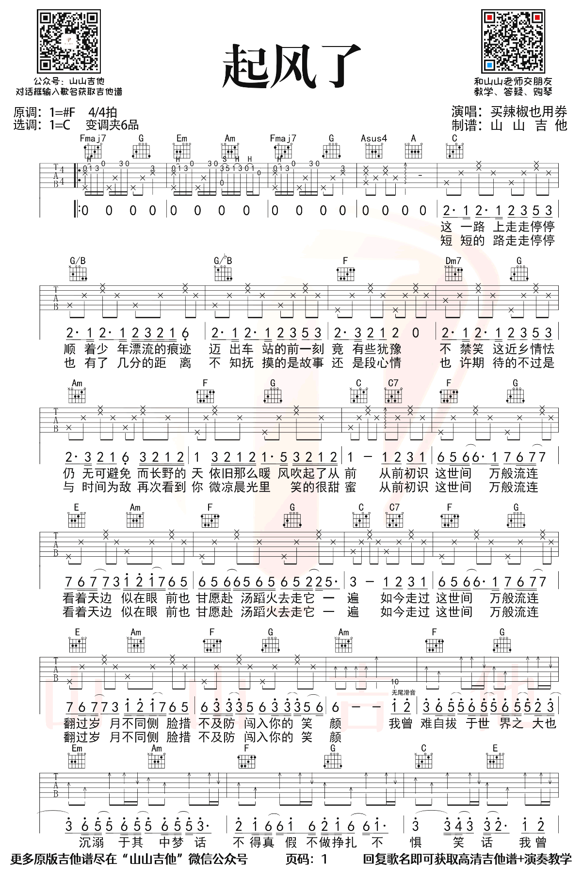 起风了吉他谱_C调弹唱谱_买辣椒也用券_吉他教学视频1