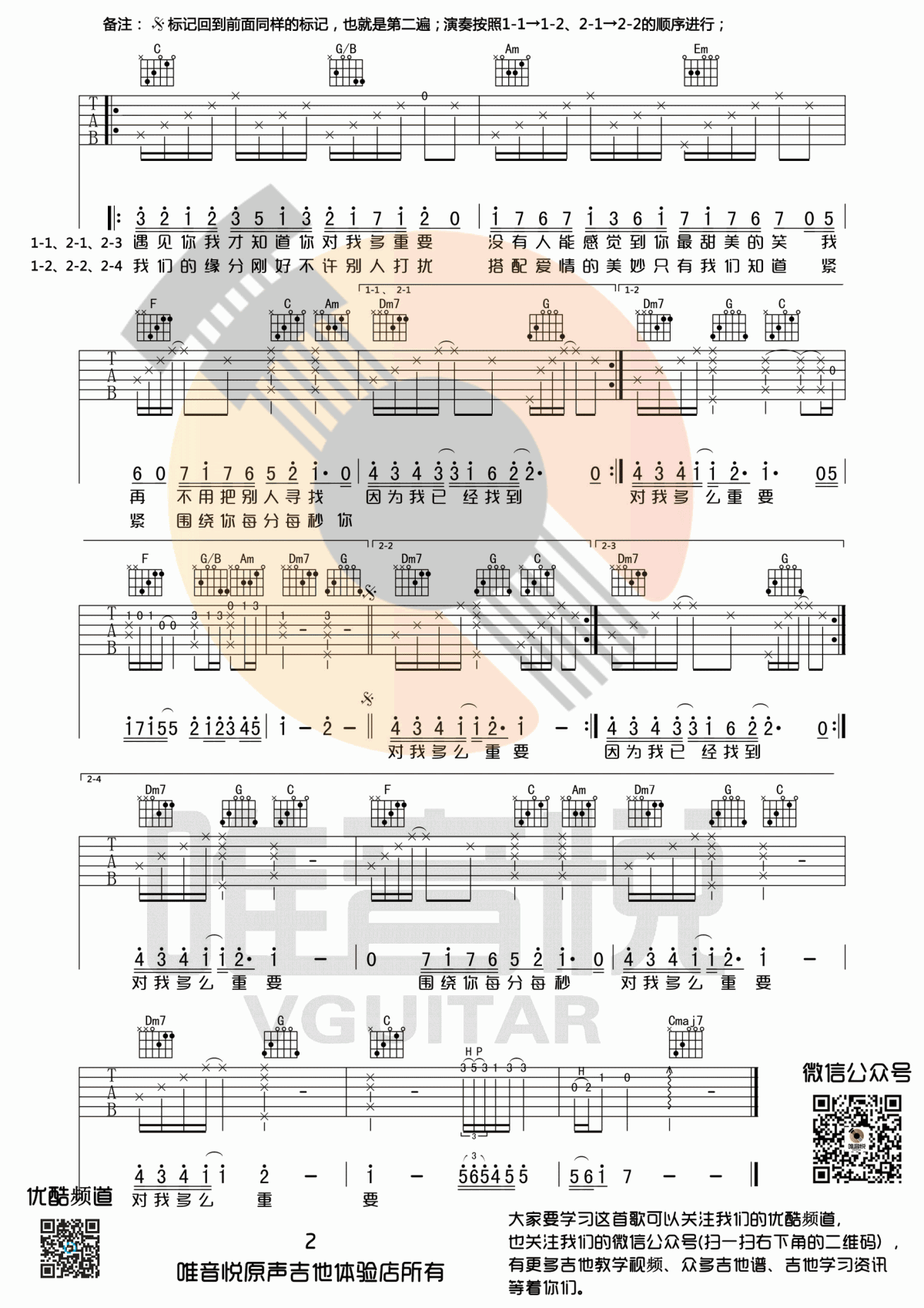 微微一笑很倾城吉他谱 C调 完整版 杨洋2