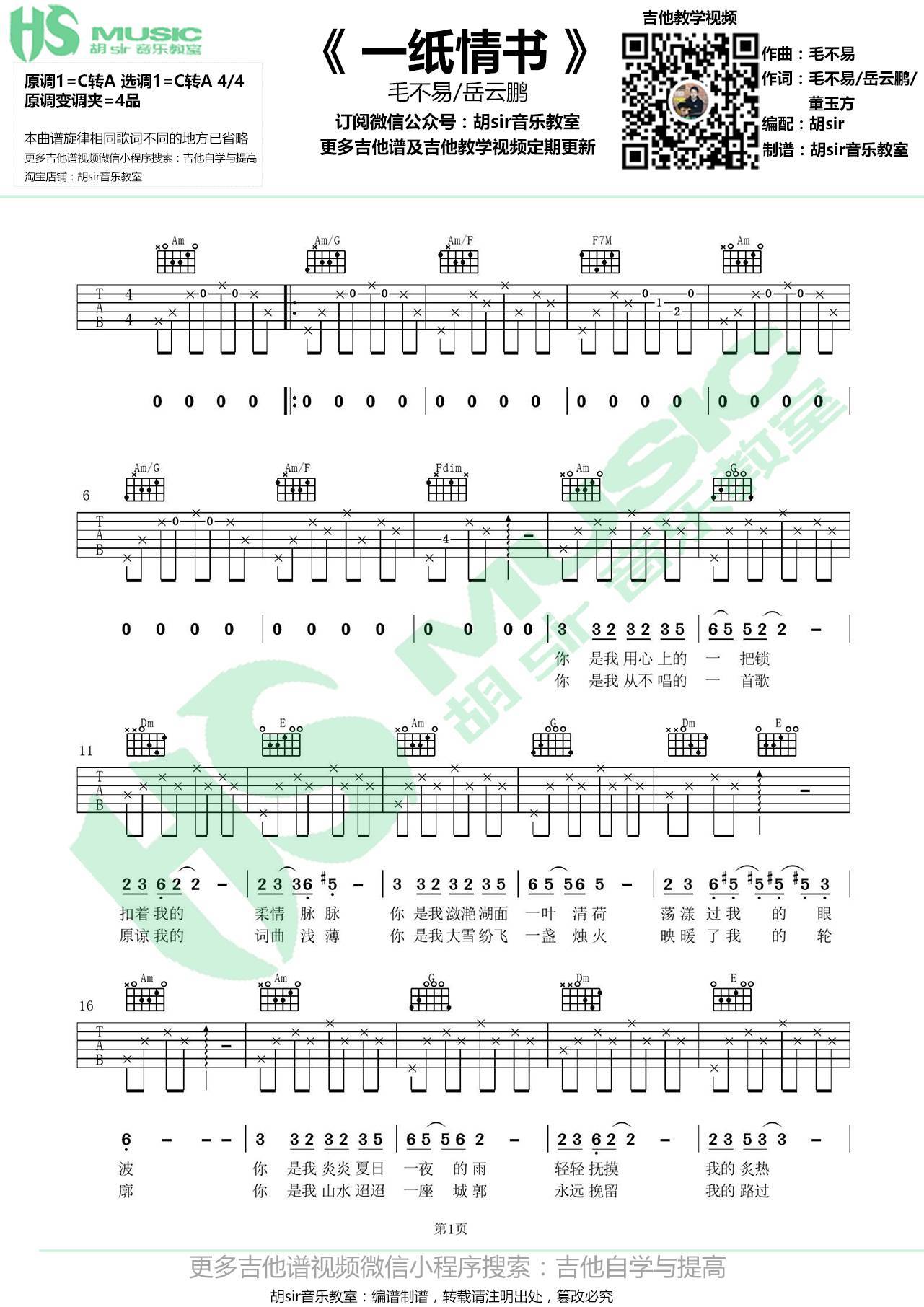 一纸情书吉他谱 C转A调_胡sir音乐教室编配_毛不易1