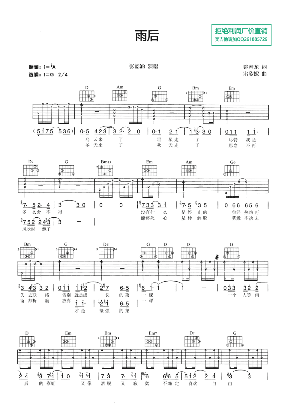 雨后吉他谱 G调六线谱-简单版-张韶涵1