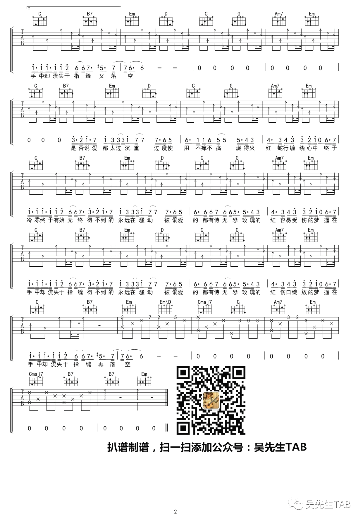 红玫瑰吉他谱 G调弹唱谱 陈奕迅 高清版2