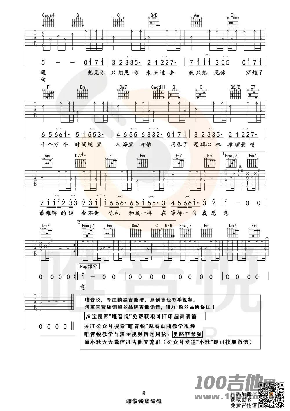 《想见你想见你想见你》吉他谱_娜比_C调六线谱【唯音悦版】2
