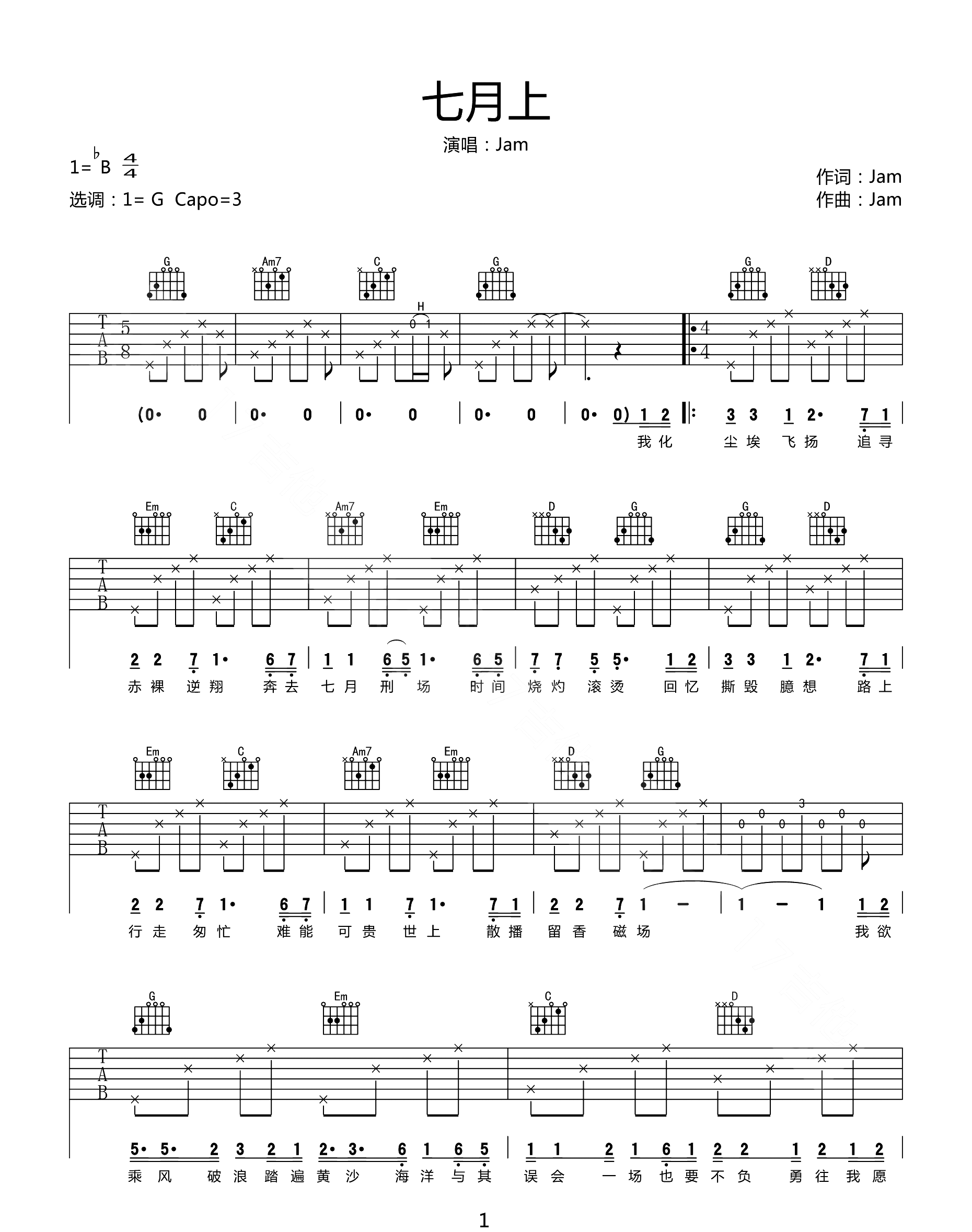 七月上吉他谱_Jam_G调指法原版编配_吉他弹唱六线谱1