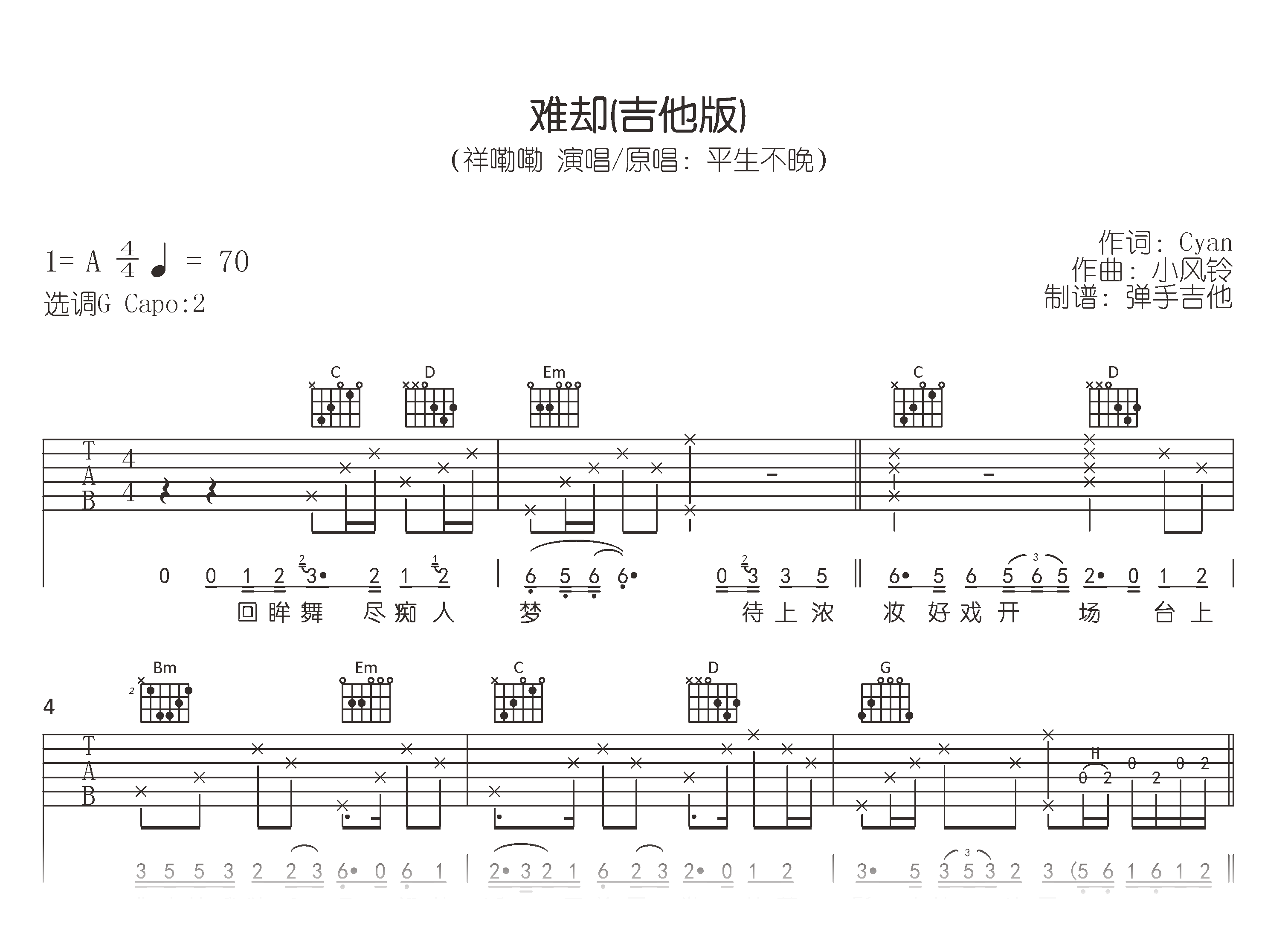 难却 (吉他版)吉他谱_祥嘞嘞_G调弹唱谱_高清图片谱1