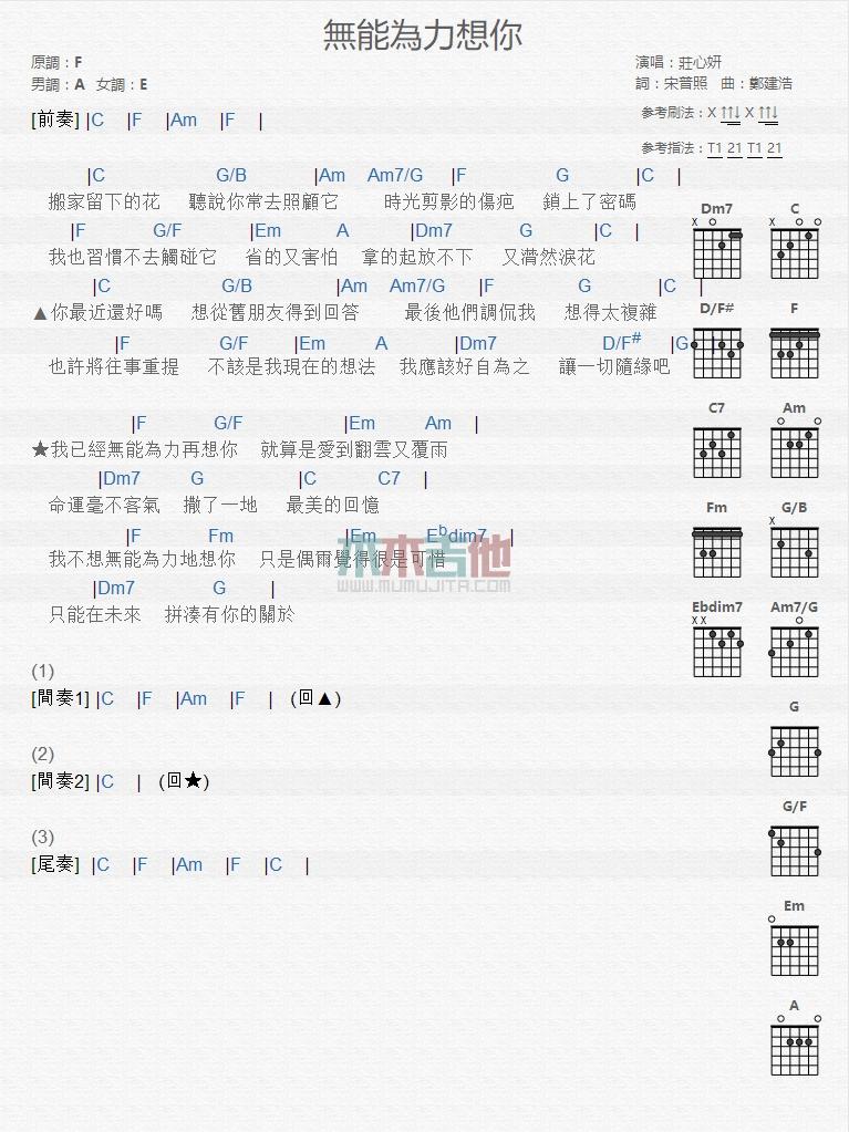 无能为力想你_吉他谱_庄心妍1
