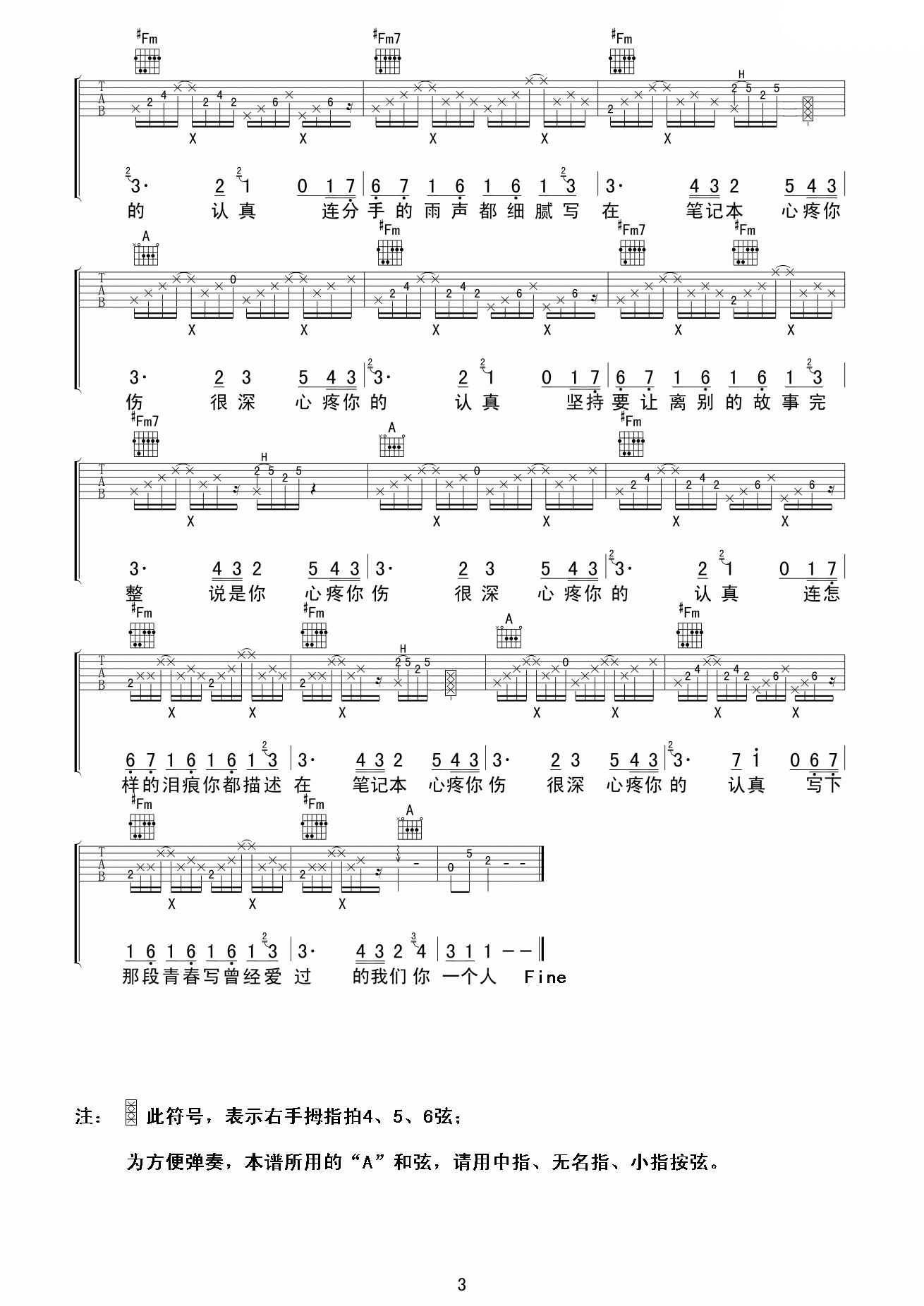 心疼笔记本吉他谱 A调精选版_老知了编配_韩庚3