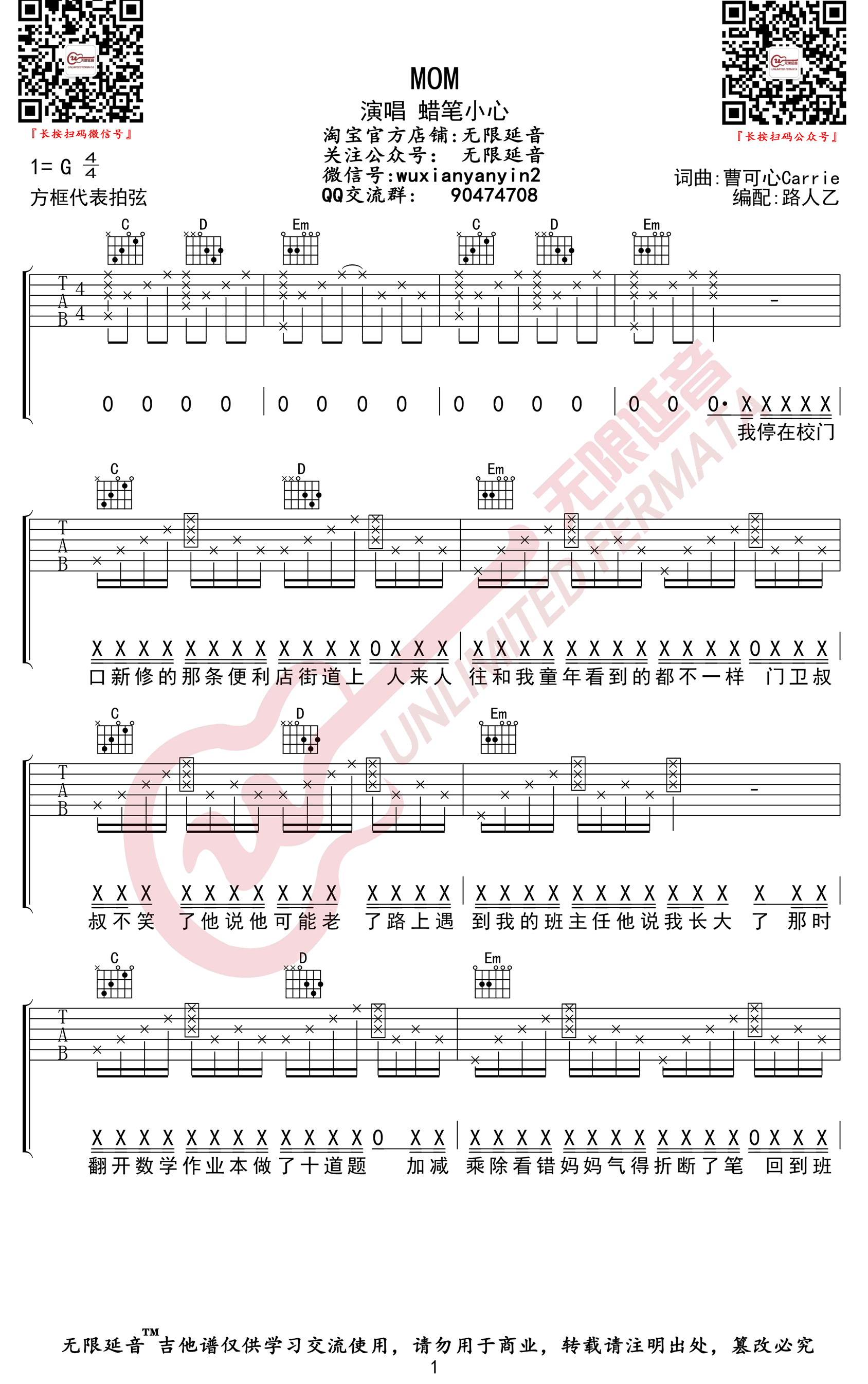 MOM吉他谱 G调高清版_无限延音编配_蜡笔小心1
