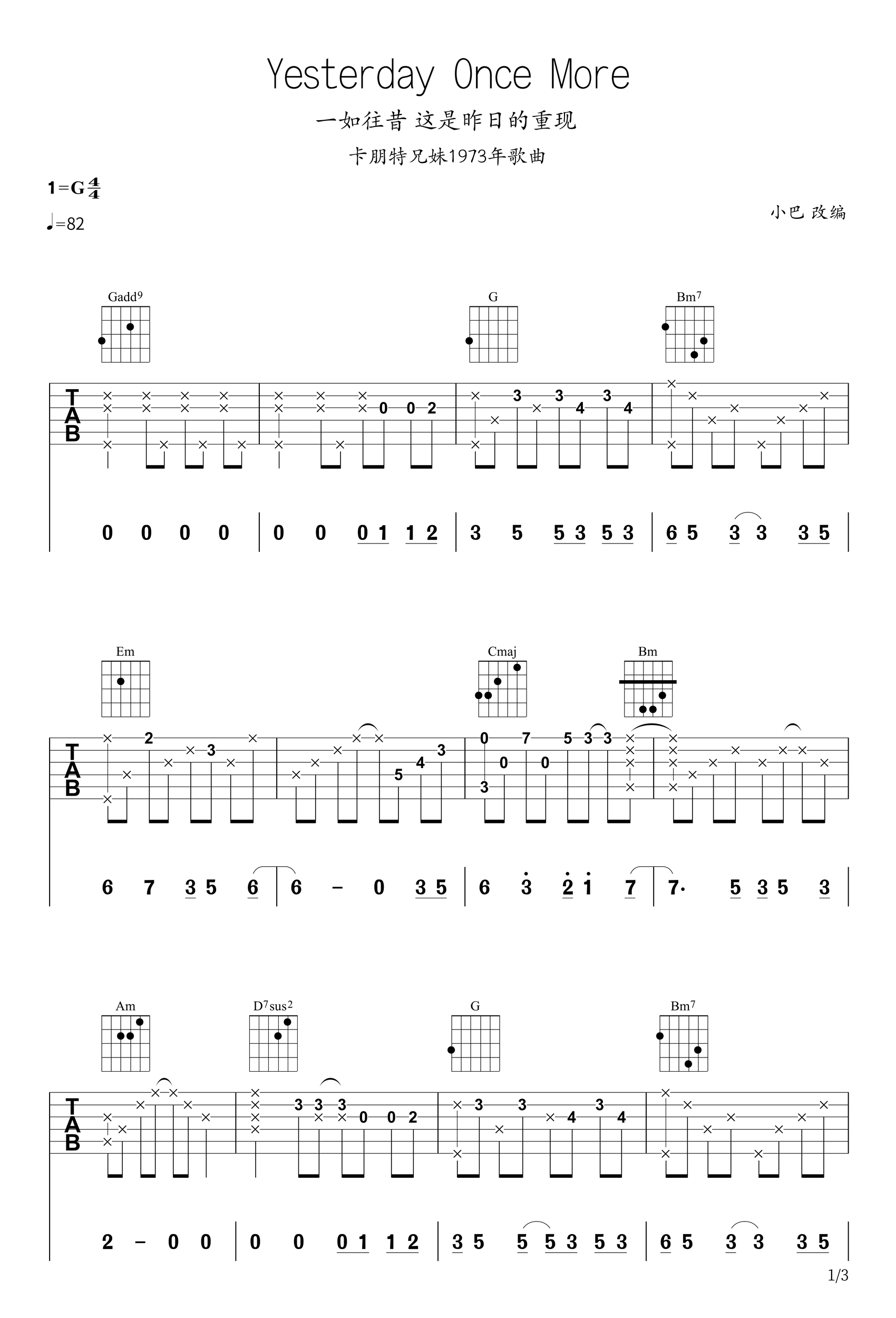 Yesterday Once More指弹谱_G调进阶版_昨日重现独奏谱1