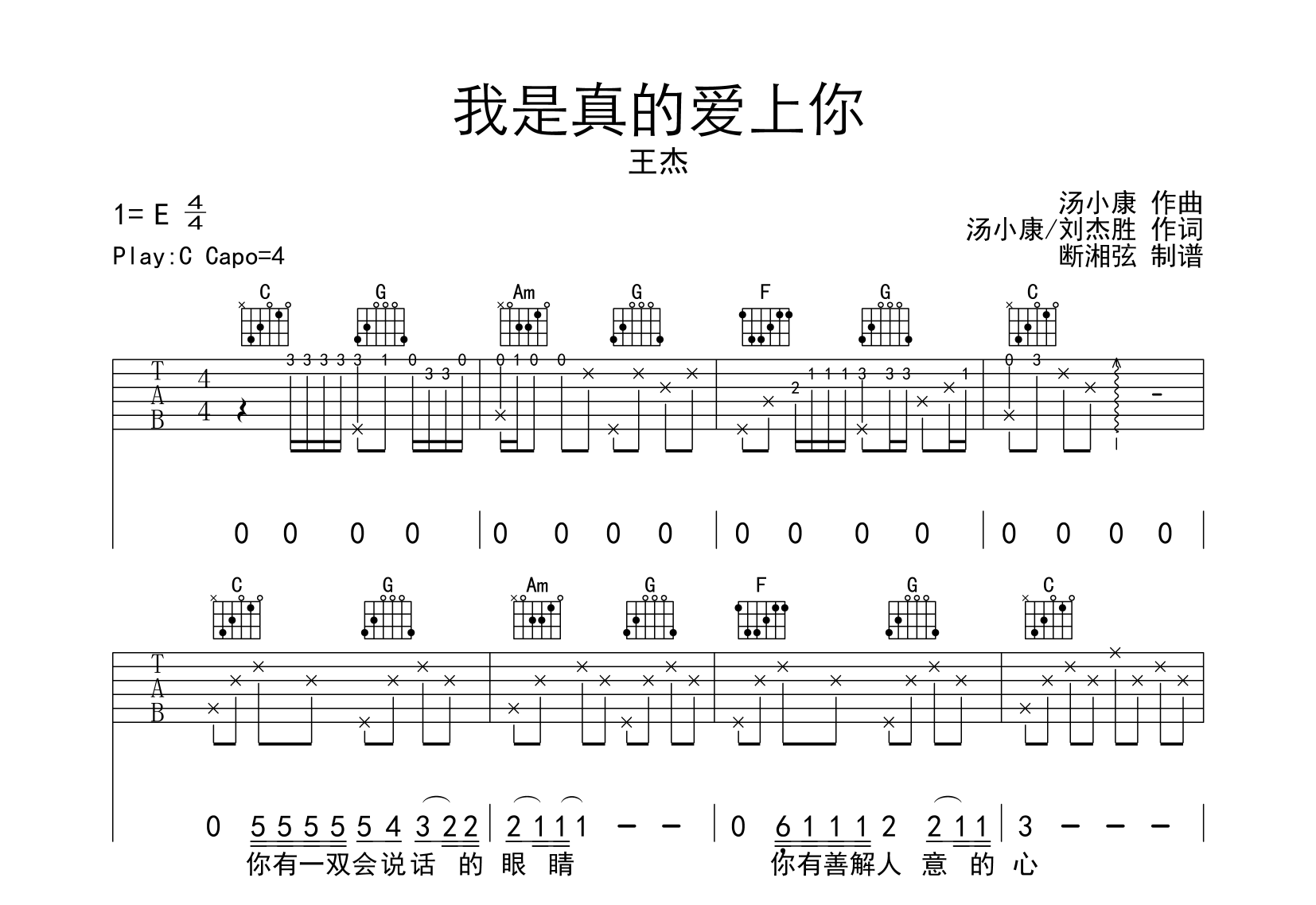 我是真的爱上你吉他谱_王杰_C调原版六线谱_吉他弹唱谱1