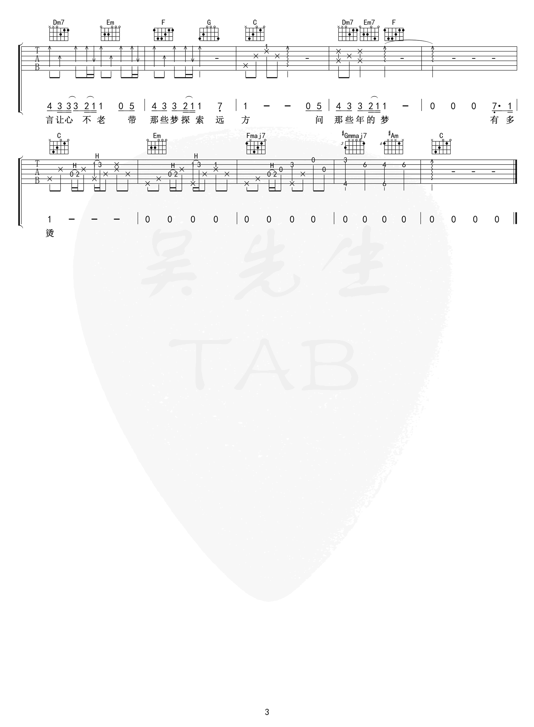 裹着心的光吉他谱_林俊杰_C调弹唱谱_高清六线谱3