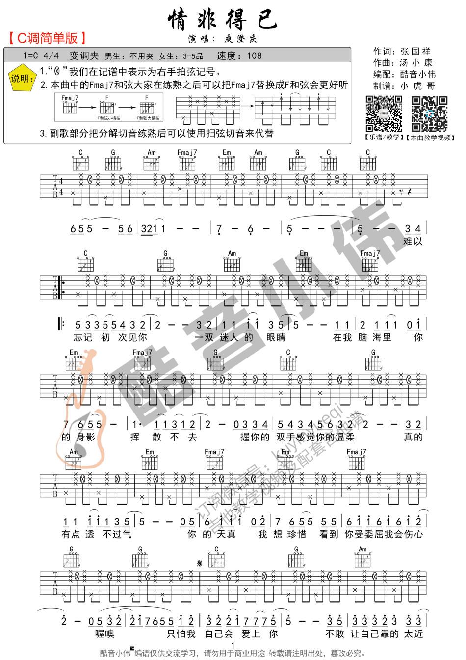 情非得已_C调简单版吉他谱_庾澄庆1