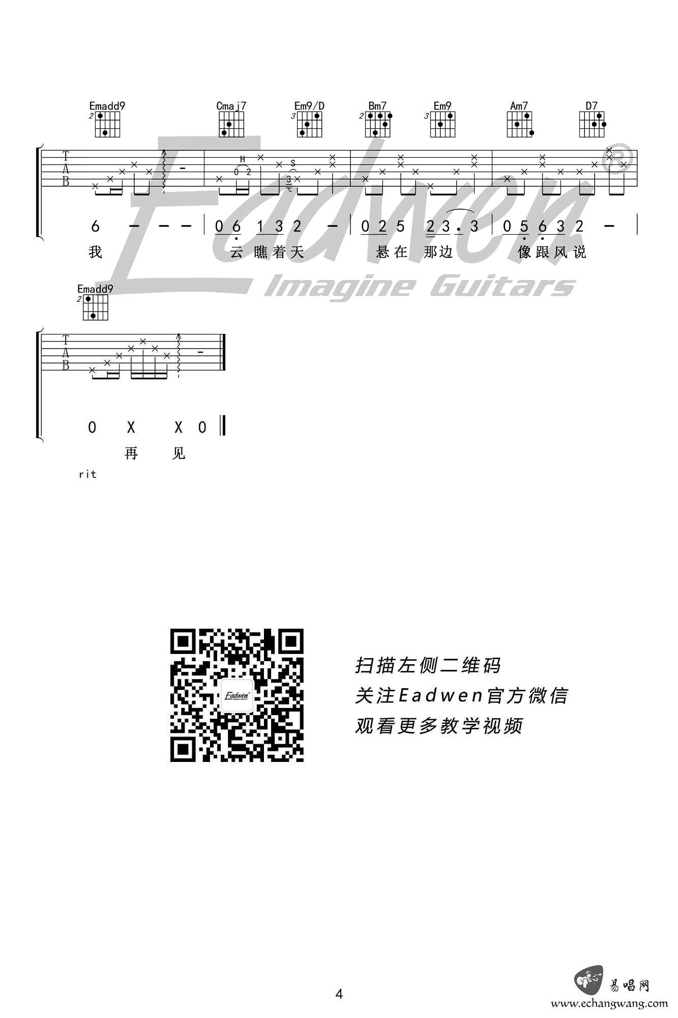 吴京《风吹云不动》吉他谱 G调弹唱谱 高清图片谱4
