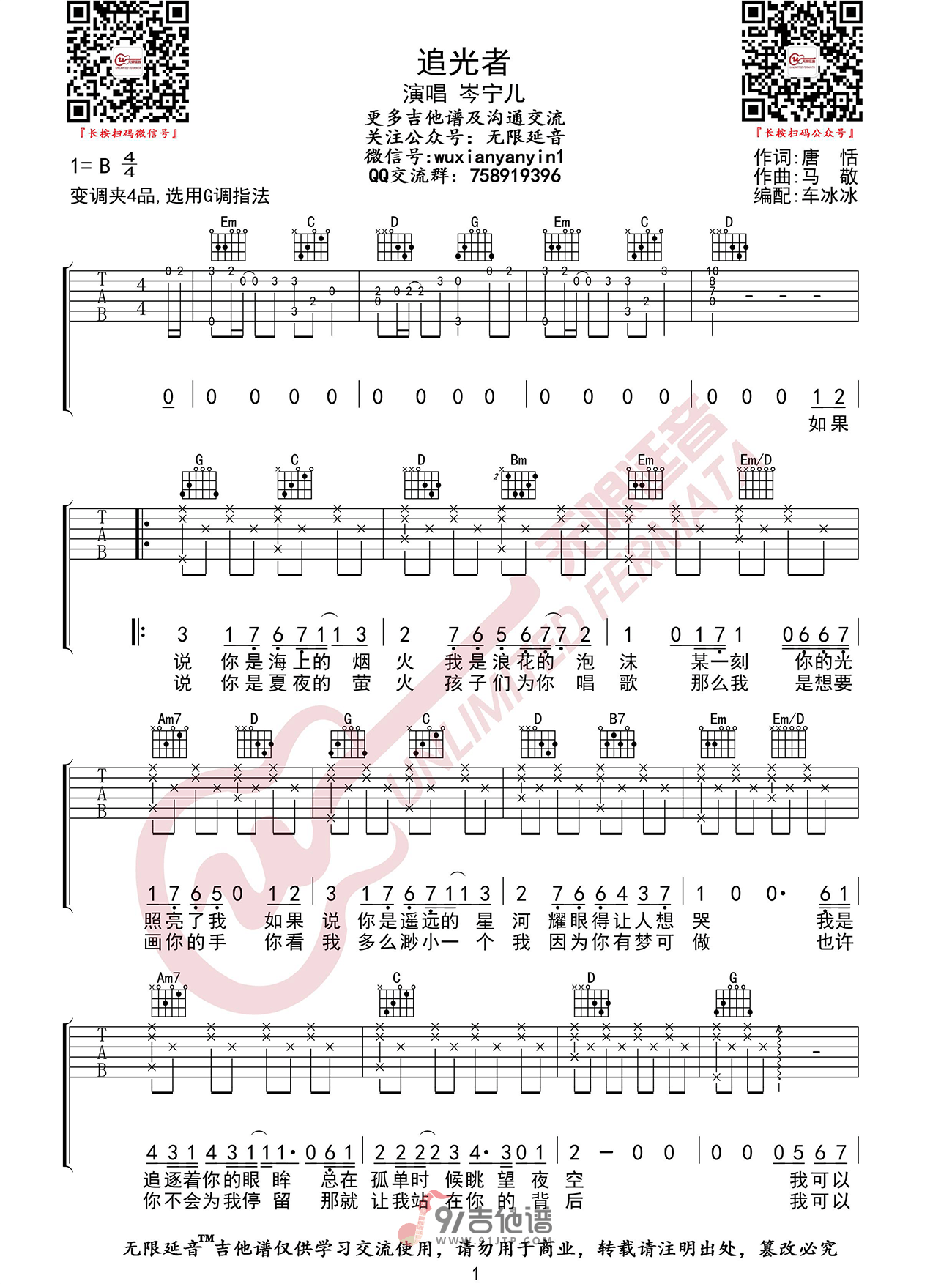 岑宁儿《追光者》吉他谱 G调指法原版编配 民谣吉他弹唱六线谱1