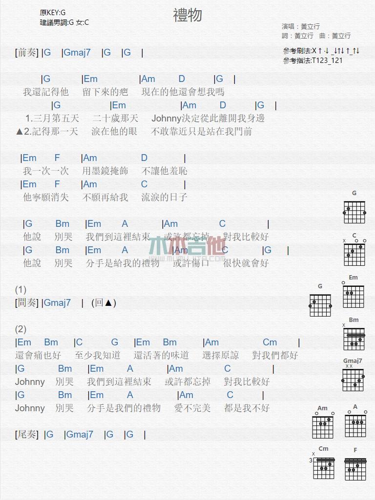 礼物_吉他谱_黄立行1
