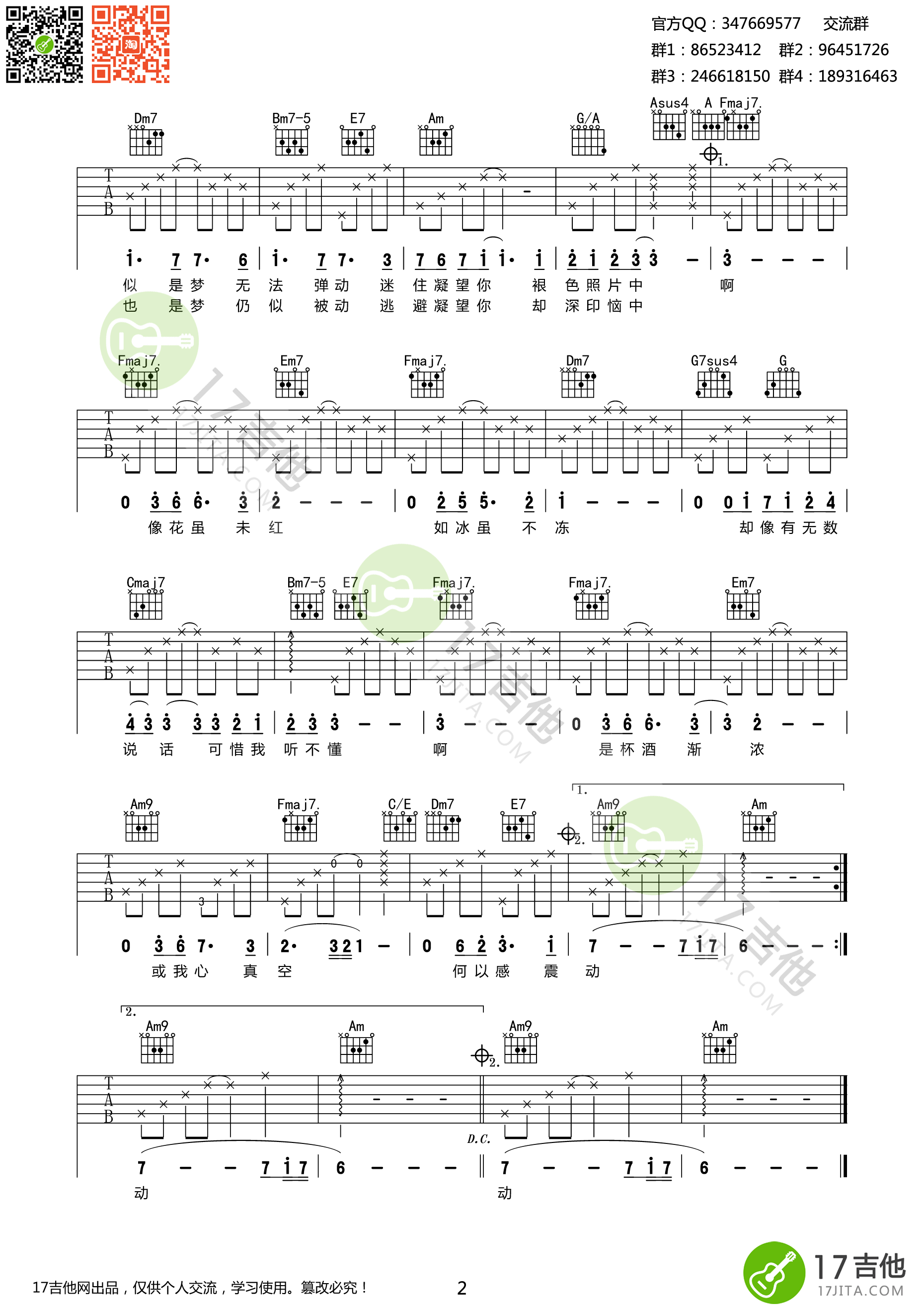 李香兰吉他谱 C调-17吉他编配-张学友1