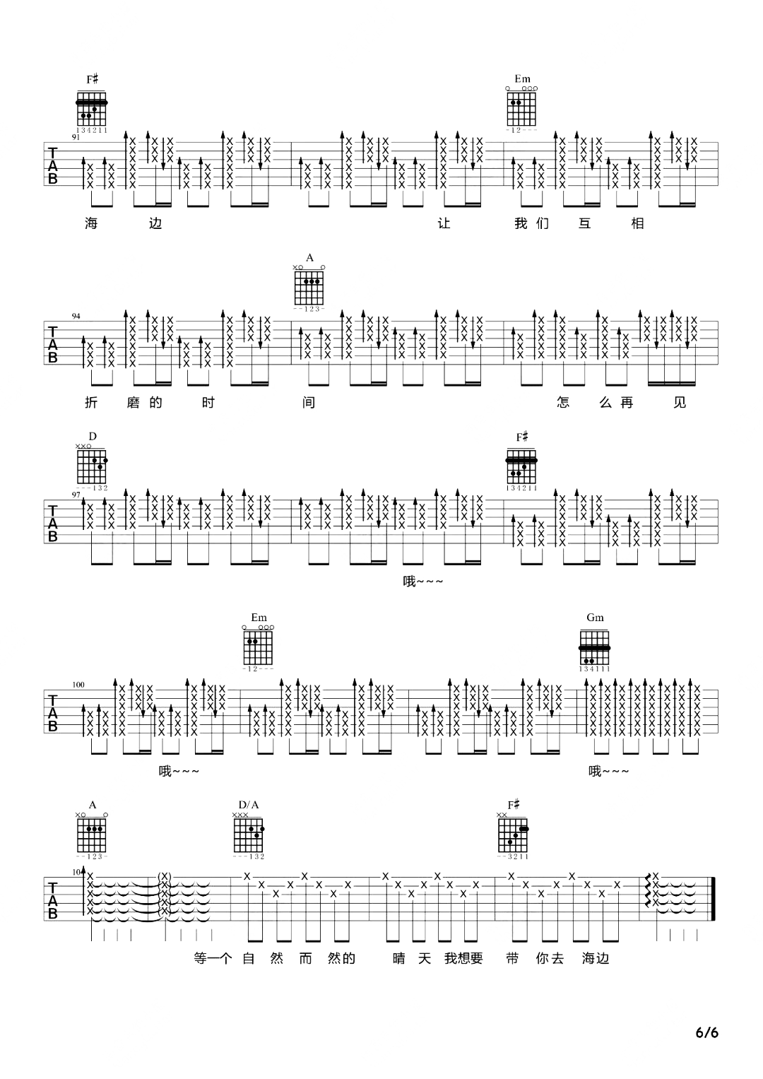 想去海边吉他谱_D调女生版_夏日入侵企画_吉他弹唱教学1
