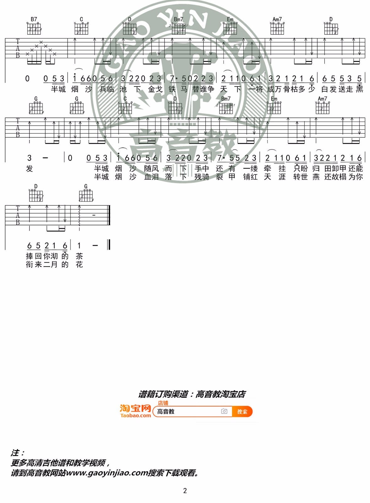 《半城烟沙》吉他谱_许嵩_G调原版弹唱六线谱2