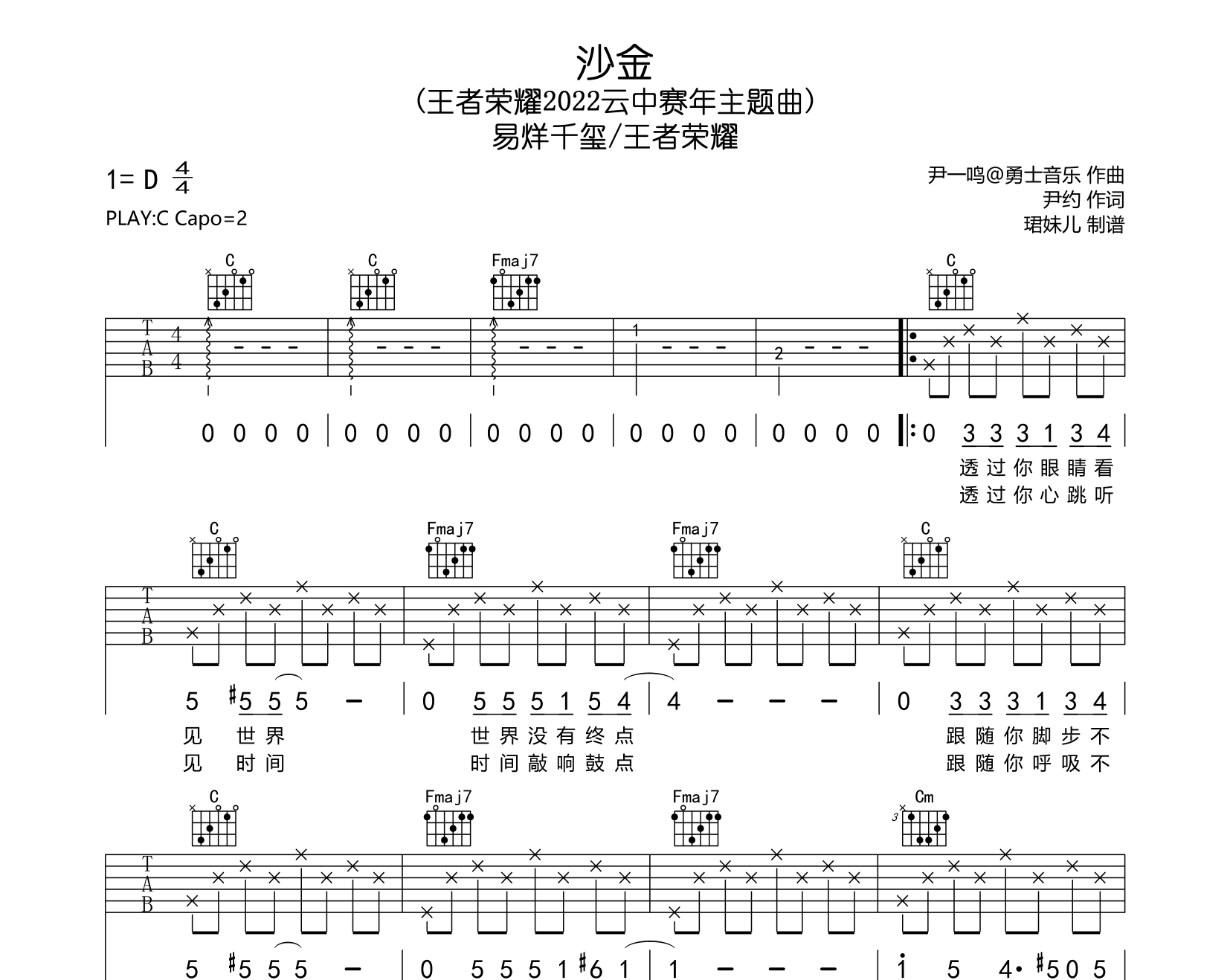 沙金吉他谱-易烊千玺/王者荣耀-C调指法吉他六线谱1