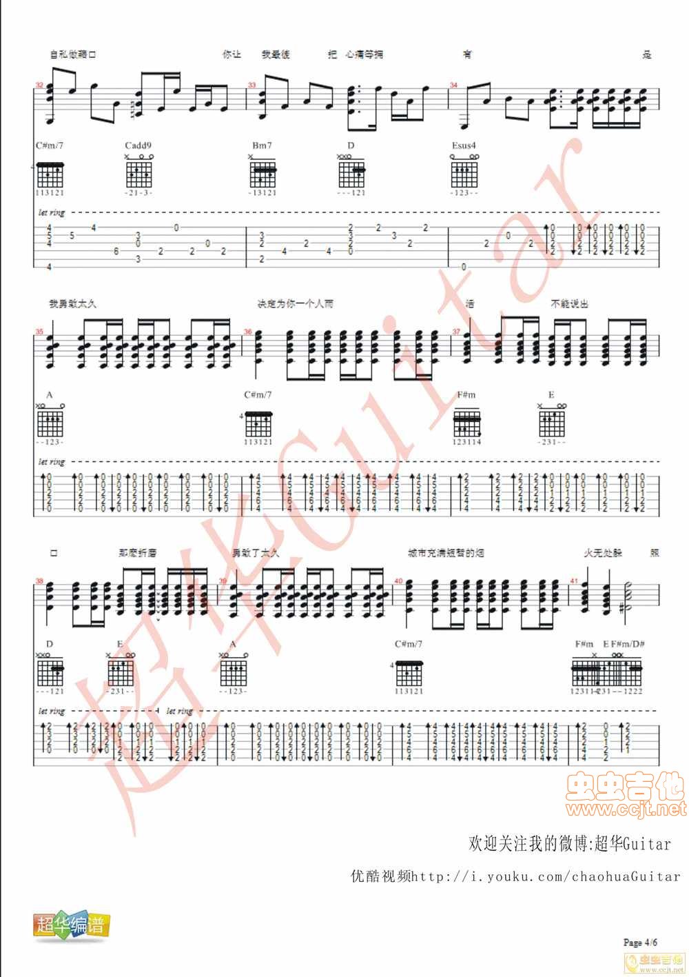 张惠妹 勇敢 男生版 超华Guitar 原版编配|吉他谱|图片谱|高清|张惠妹1