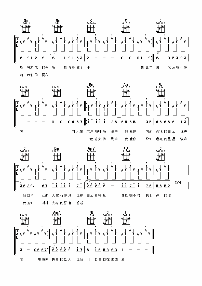 爱F调吉他谱 F调六线谱_阿潘音乐工场编配_小虎队2