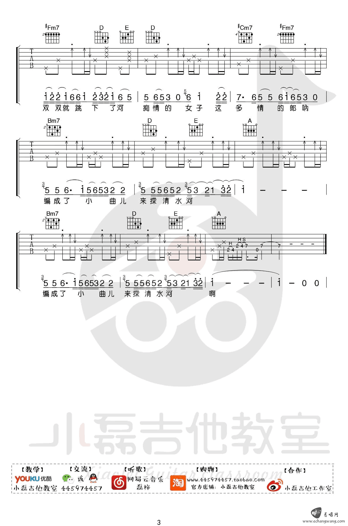 探清水河吉他谱 张云雷/晓月老板 A调 吉他弹唱教学3