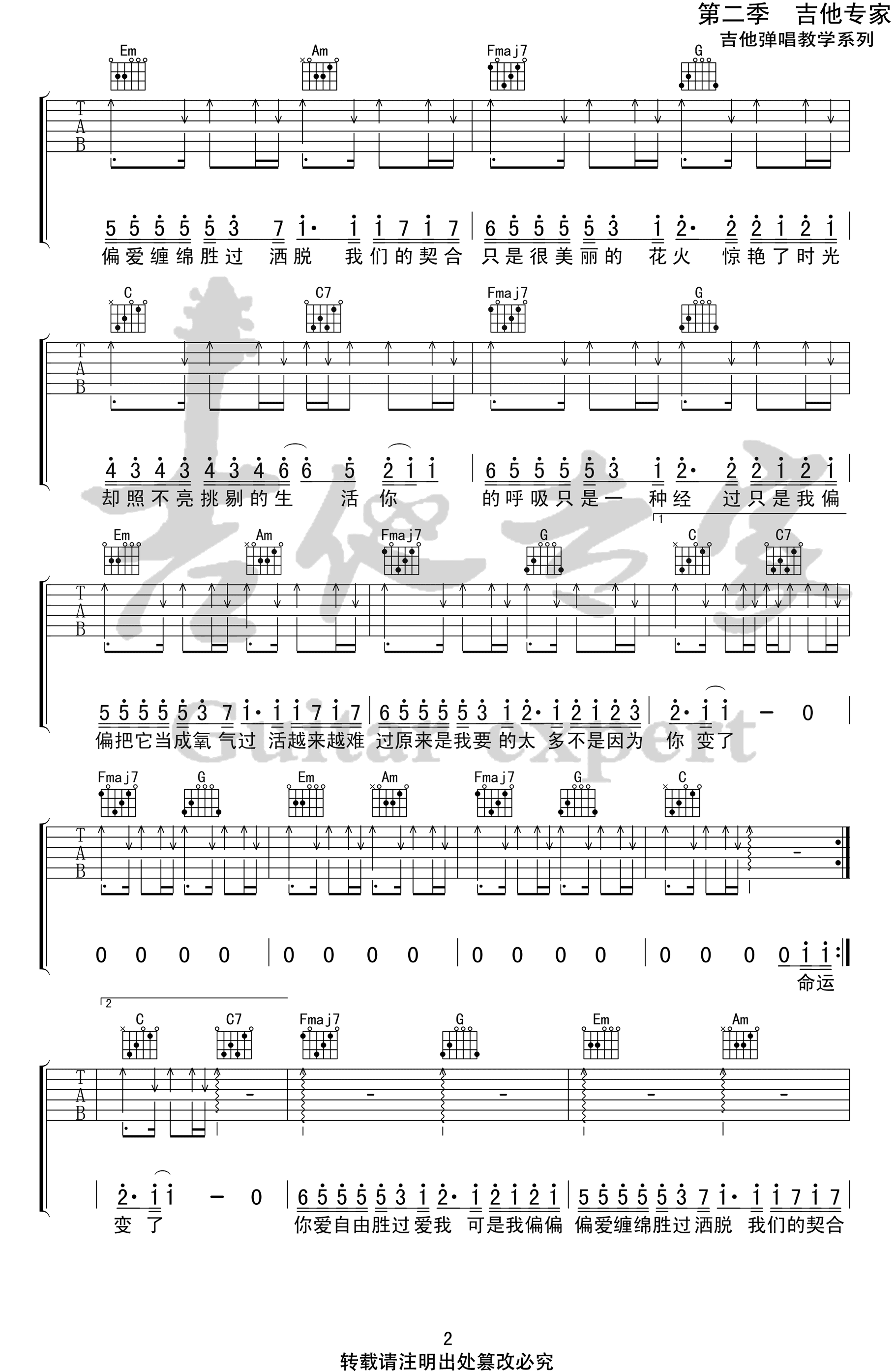 过活吉他谱-高鱼-《过活》C调原版弹唱六线谱-高清图片谱1