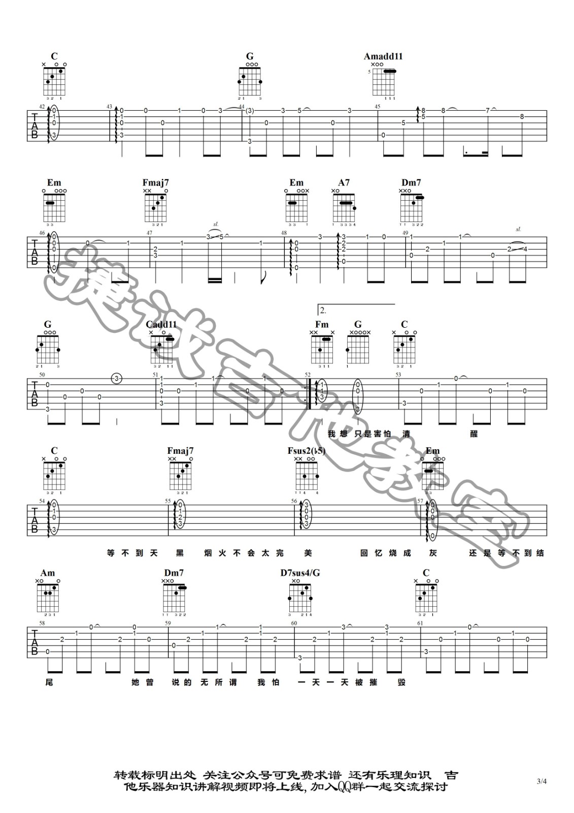 她说吉他谱 C调_捷诚吉他弹唱教学视频_爱情睡醒了插曲_林俊杰3