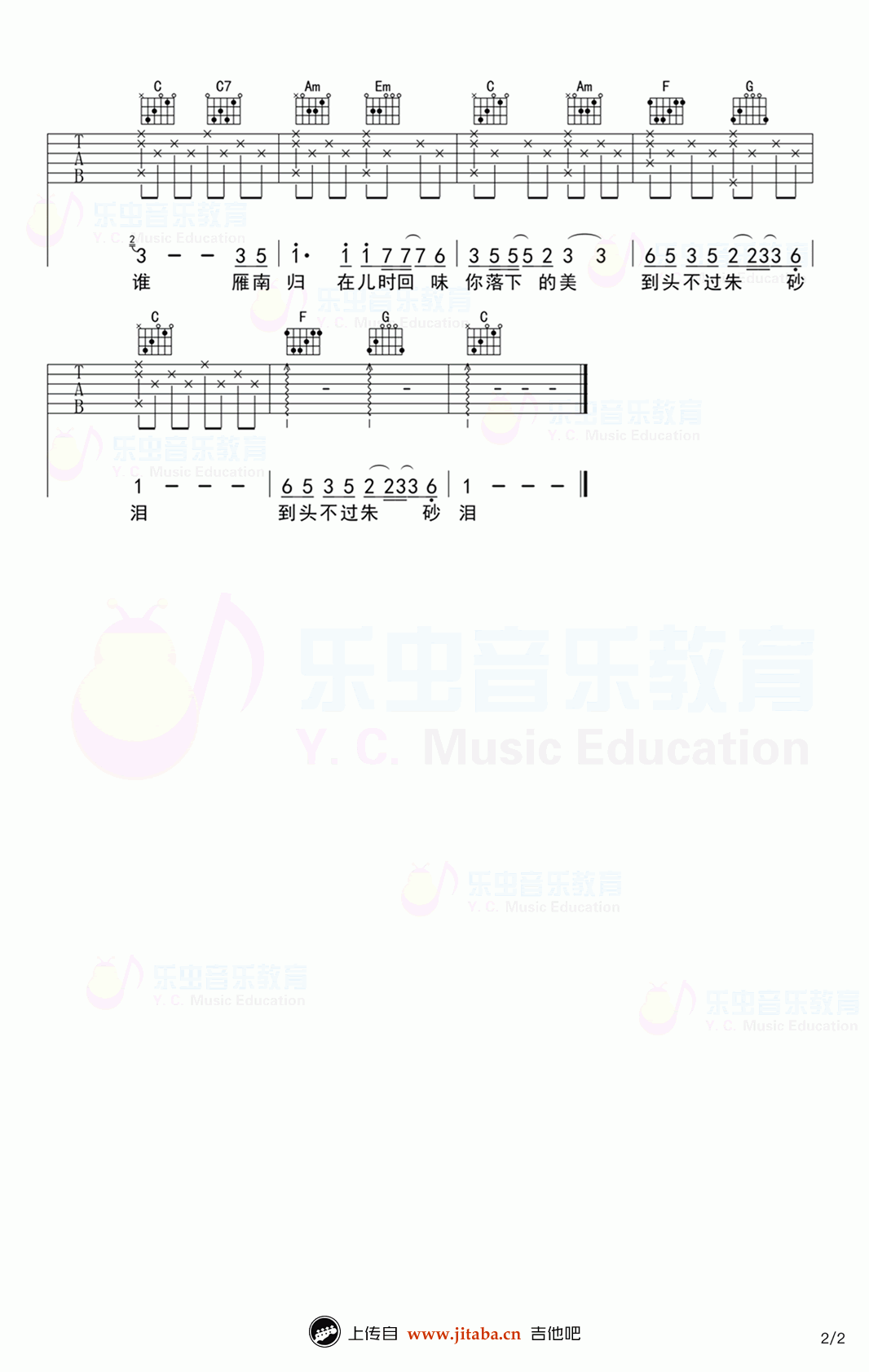 钟易轩《雁南归》吉他谱_C调 弹唱谱2