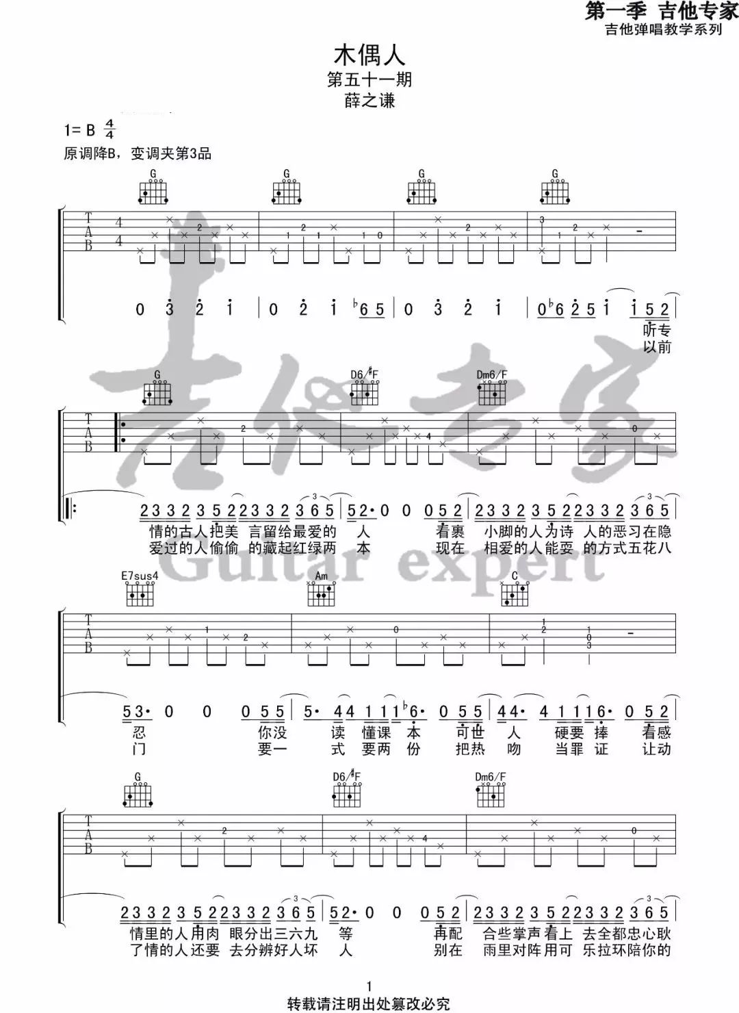 完整版《木偶人》吉他谱 薛之谦 G调原版编配1