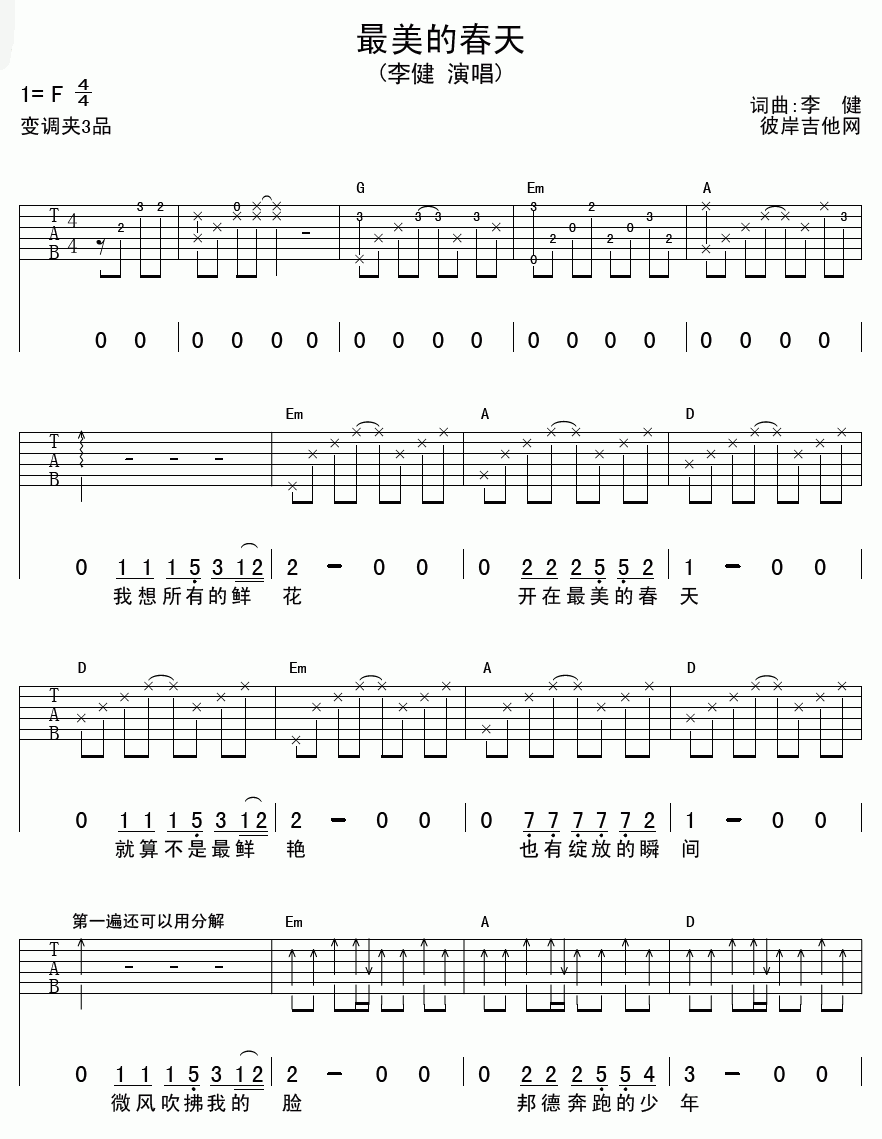 最美的春天吉他谱  李健1