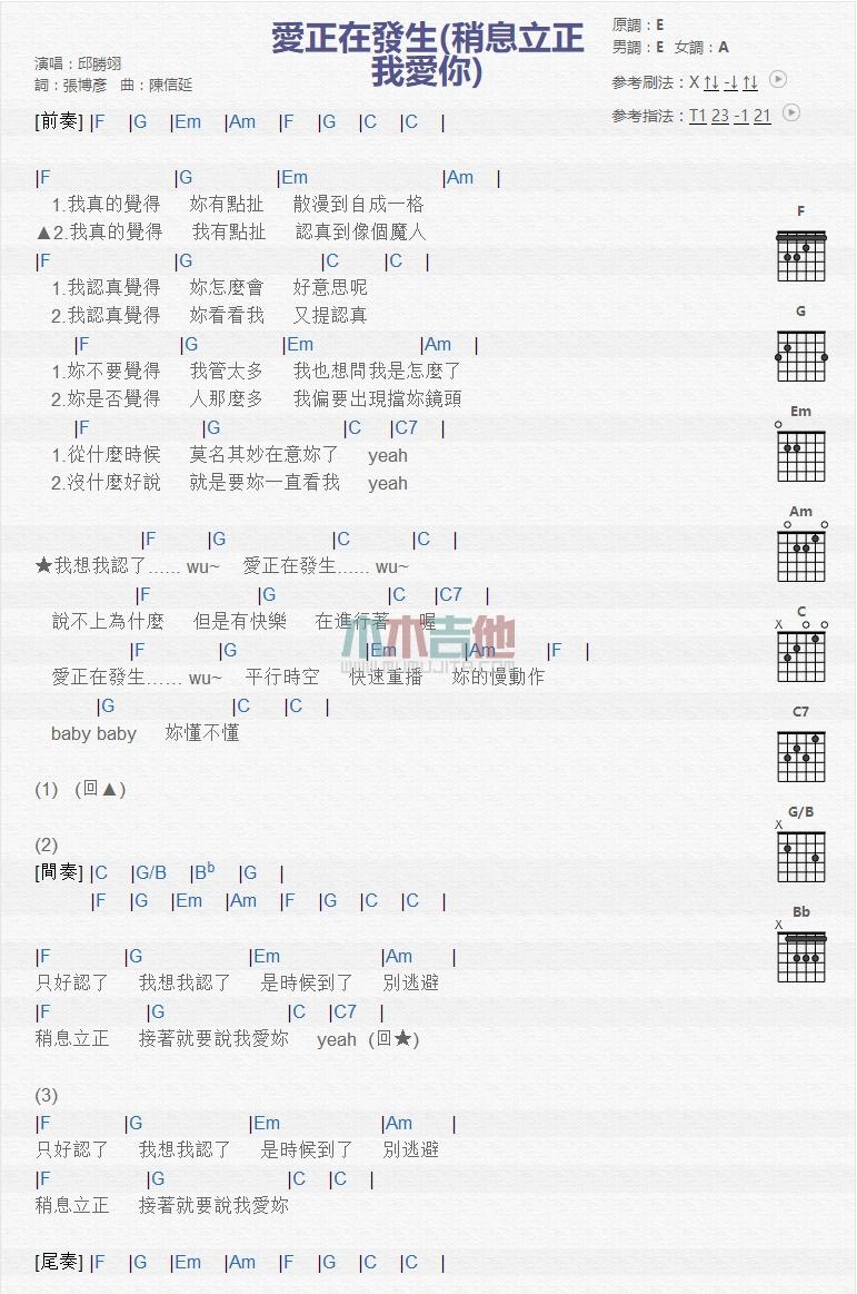 爱正在发生_吉他谱_邱胜翊1