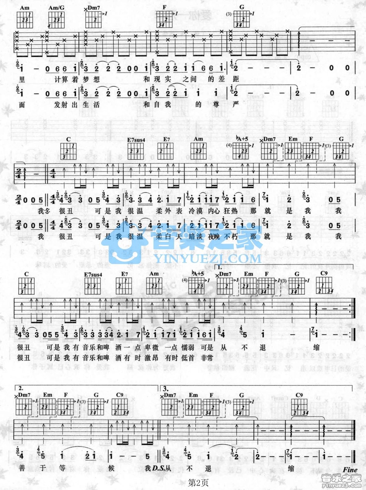 我很丑可是我很温柔吉他谱 C调六线谱_音乐之家编配_赵传2