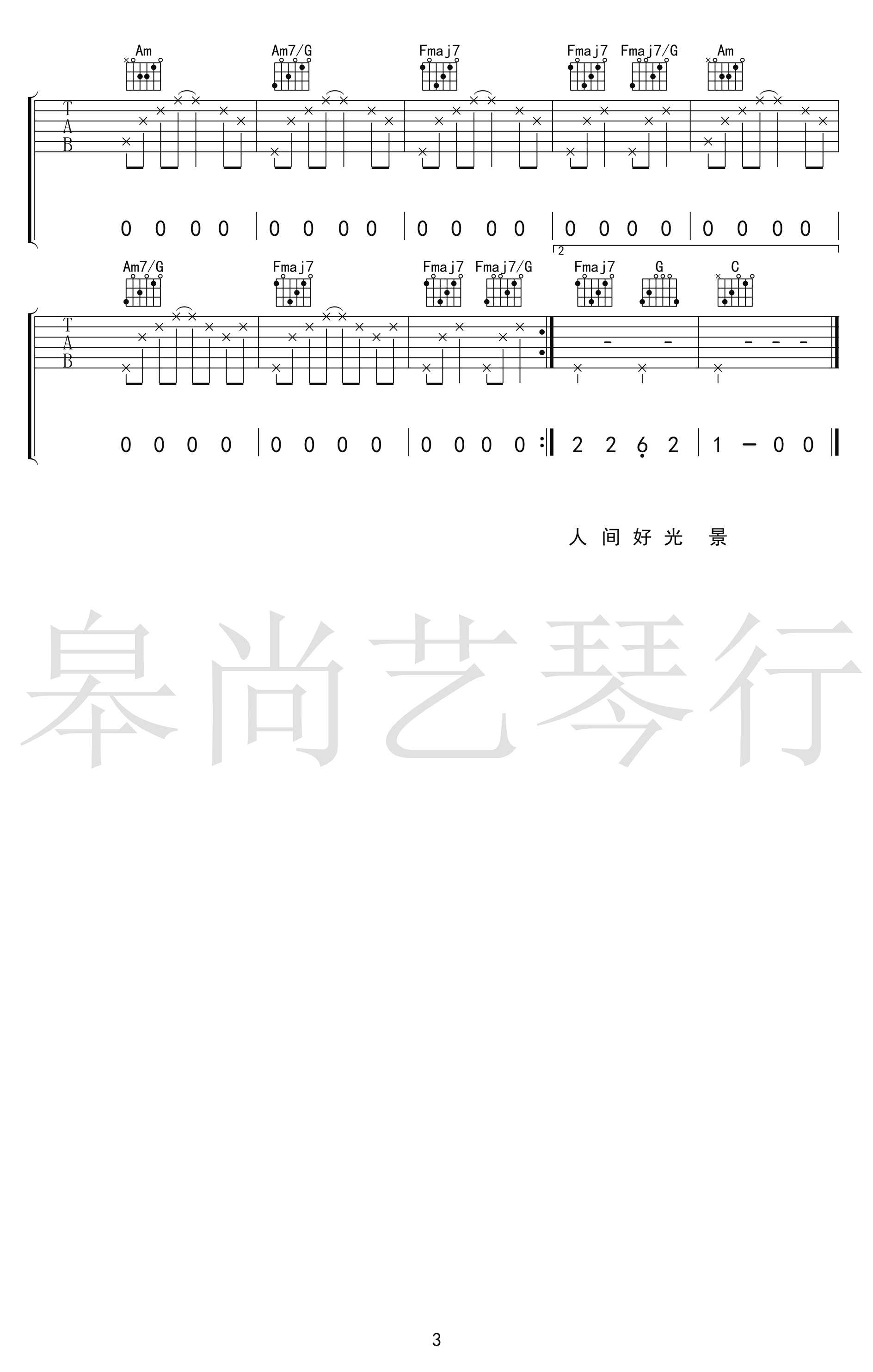 顺平侯吉他谱-花粥-C调原版-弹唱图片谱3