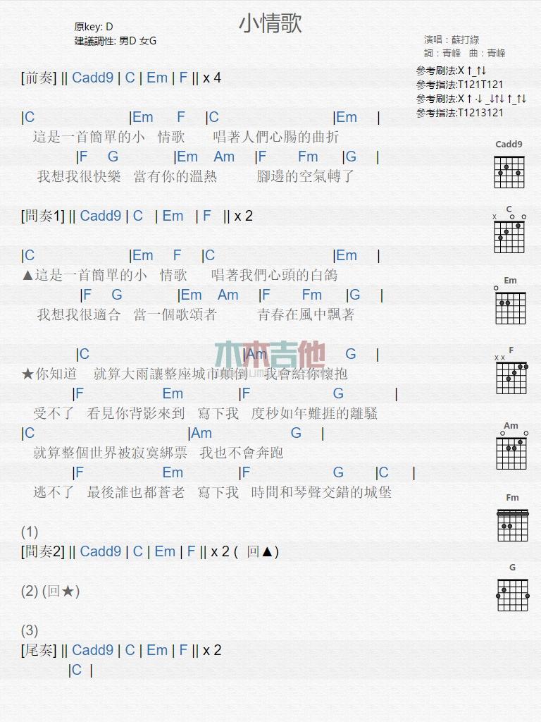 小情歌六线谱升C调苏打绿1