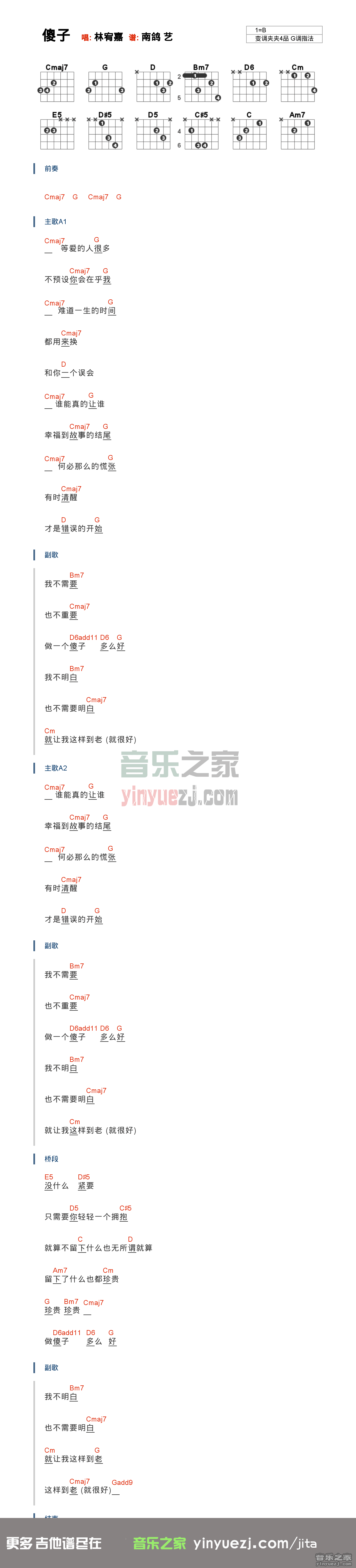 傻子吉他谱 B调和弦谱-林宥嘉1