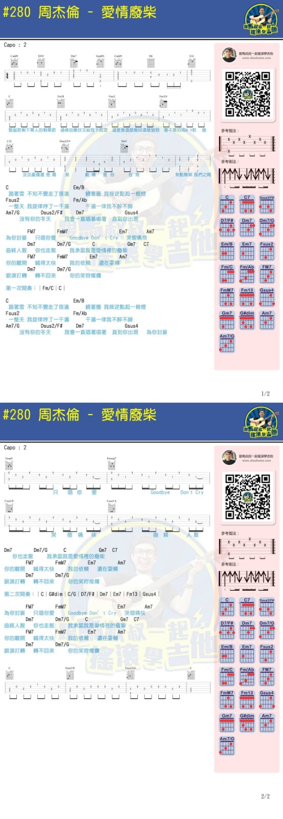 爱情废柴吉他谱 _马叔叔编配_周杰伦2