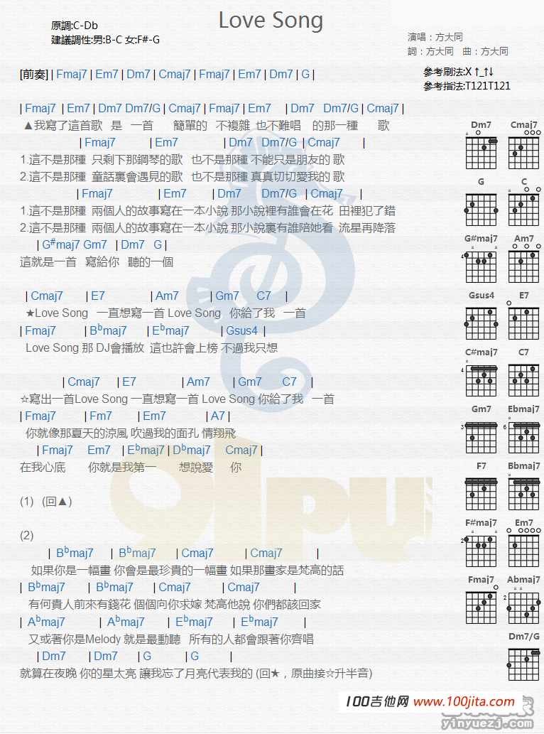 Love Song吉他谱_方大同_吉他弹唱谱六线谱1