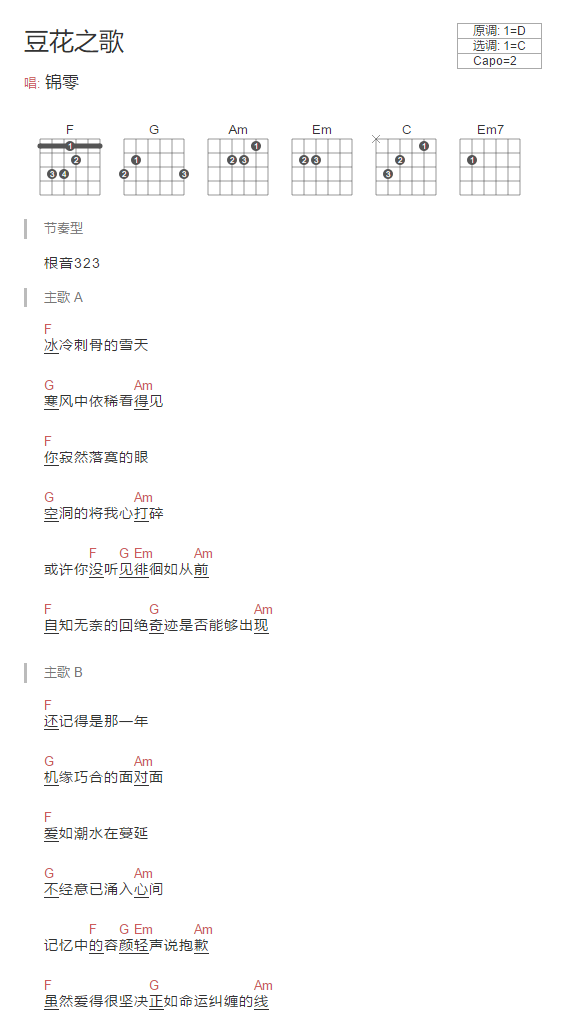 豆花之歌吉他谱 C调和弦谱_音乐之家编配_锦零1