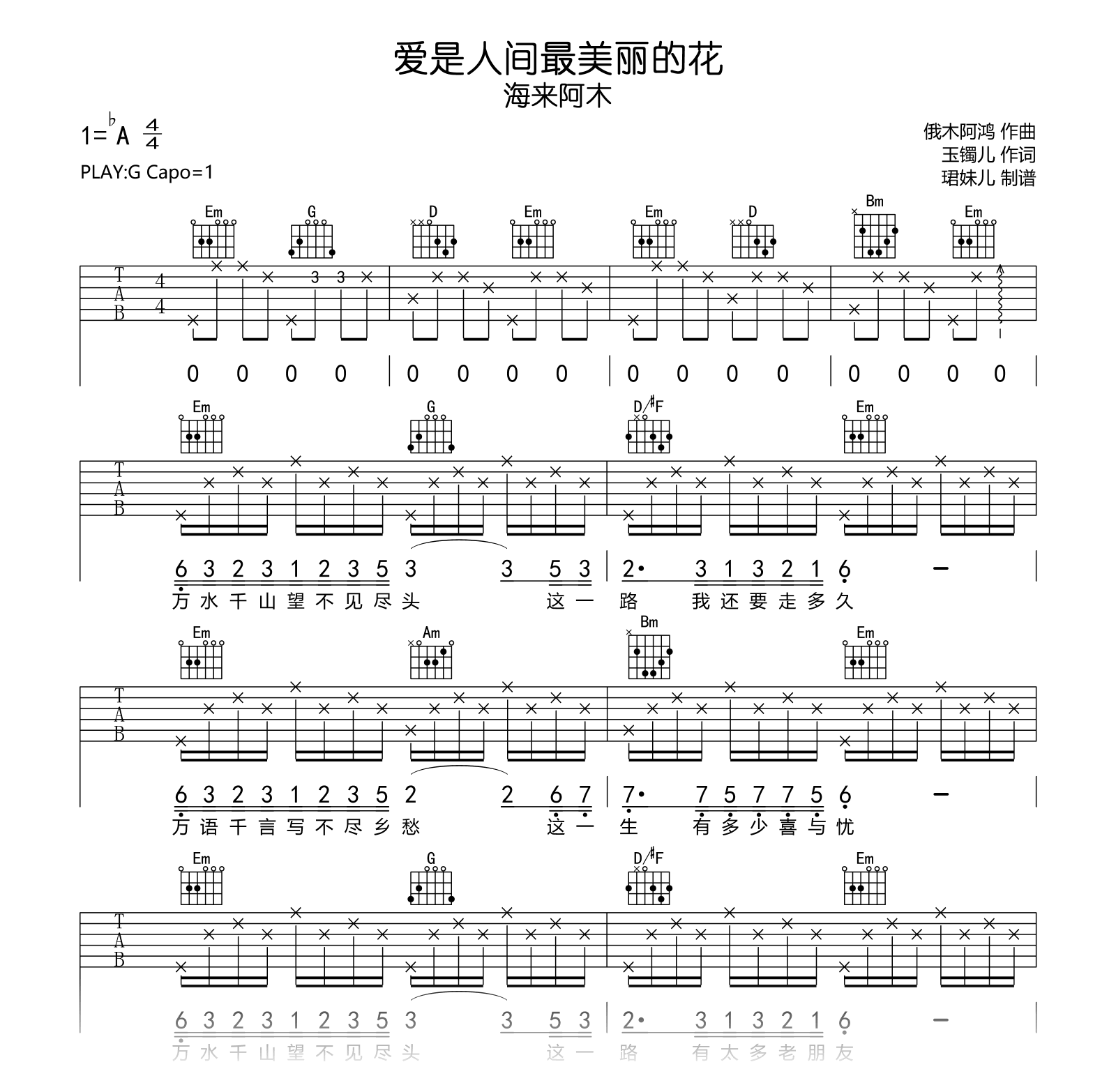 爱是人间最美丽的花吉他谱_海来阿木_G调弹唱六线谱1