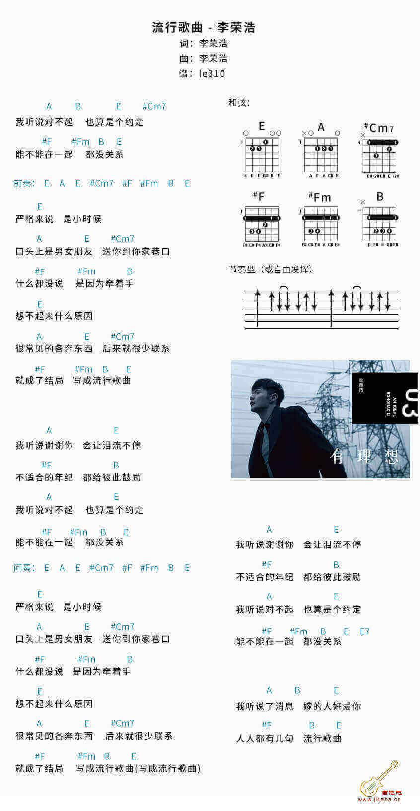 流行歌曲吉他谱-李荣浩《流行歌曲》弹唱谱1