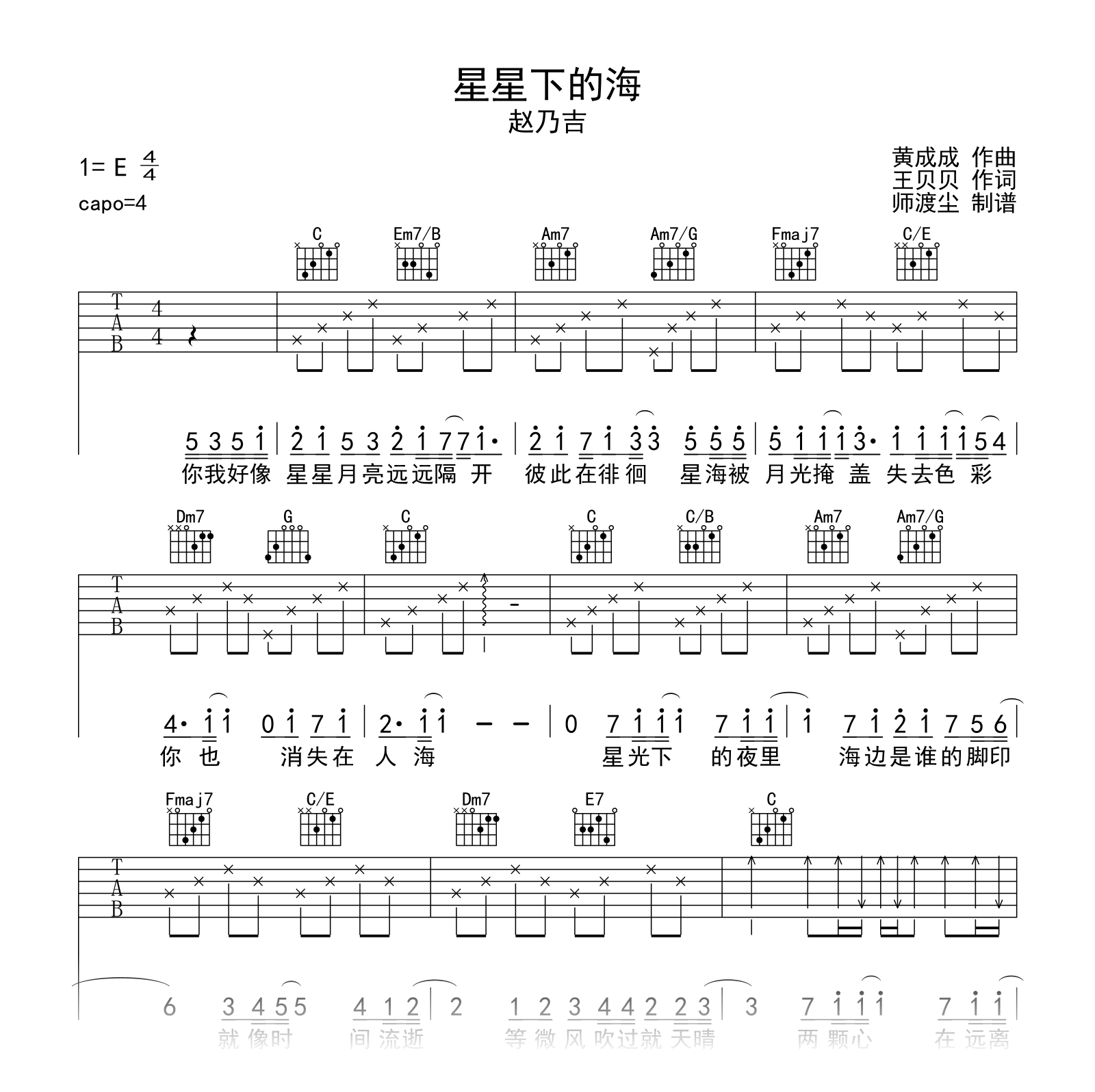 星星下的海吉他谱_赵乃吉_C调弹唱六线谱1