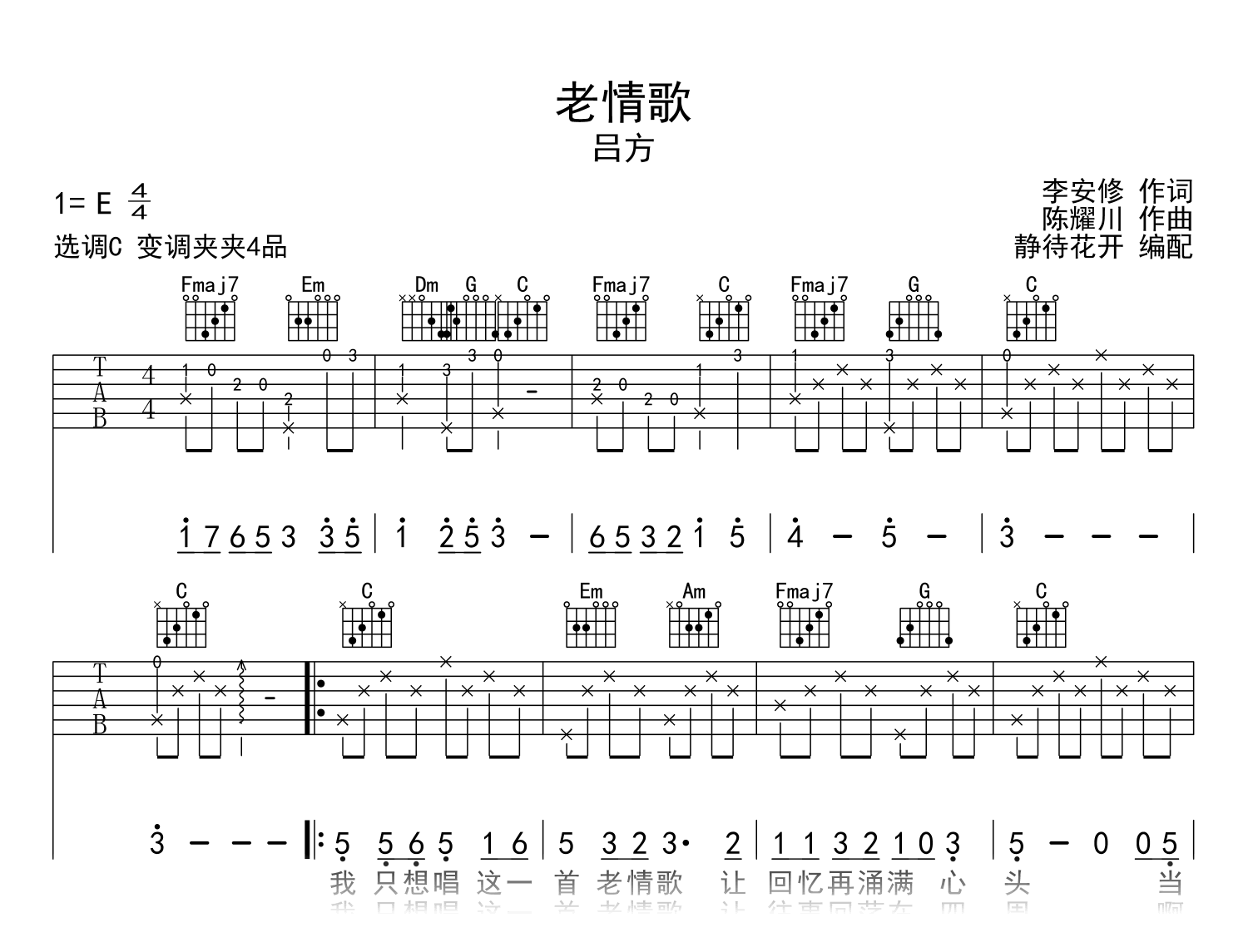 老情歌吉他谱_吕方_ C调指法_高清弹唱谱1