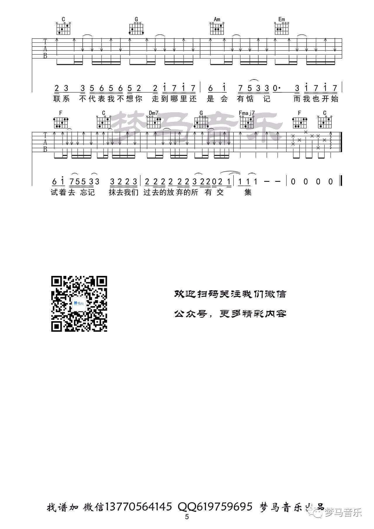 不再联系吉他谱 C调-夏天Alex1