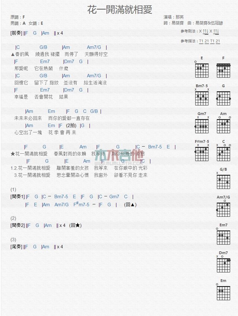 花一开满就相爱_吉他谱_那英1
