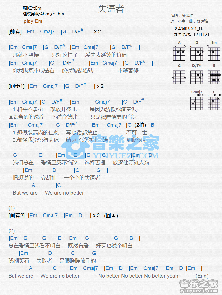 失语者吉他谱 E调和弦谱_音乐之家编配_蔡健雅1