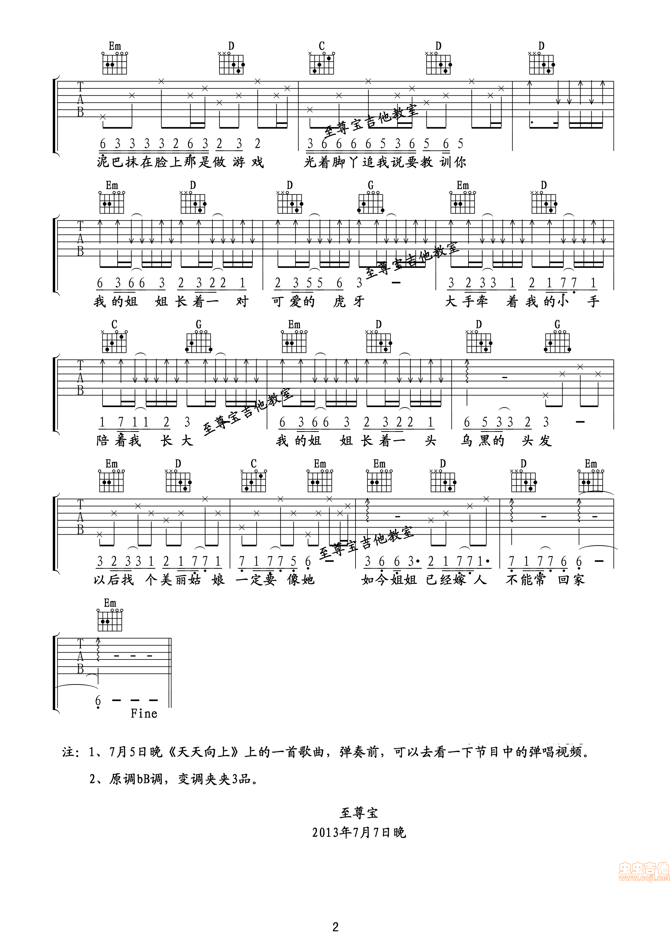 姐妹吉他谱 C调附前奏-至尊宝吉他教室编配-贾盛强1